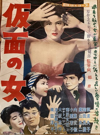 Movie poster for Masked Woman (1959)