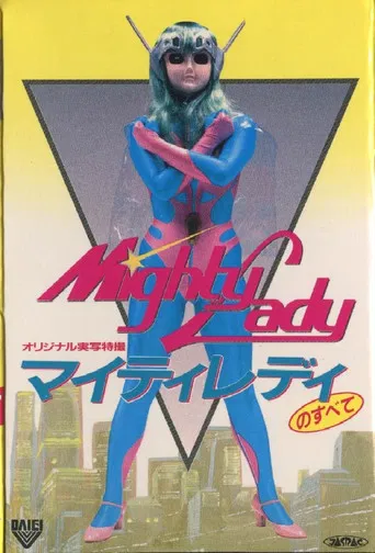Movie poster for All About Mighty Lady (1984)