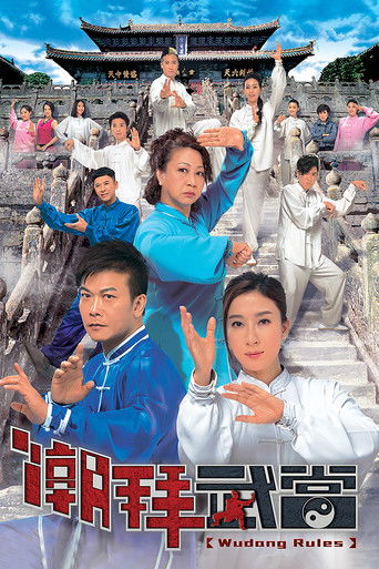 Wudang Rules poster
