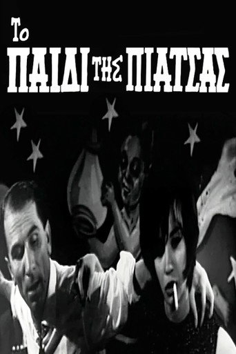 The child of the square poster