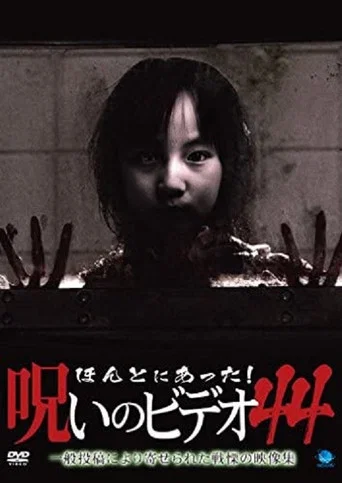Movie poster for Honto Ni Atta! Noroi No Video 44 (2011)