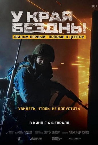 Movie poster for At the Edge of the Abyss. Breakthrough to the Center (2025)