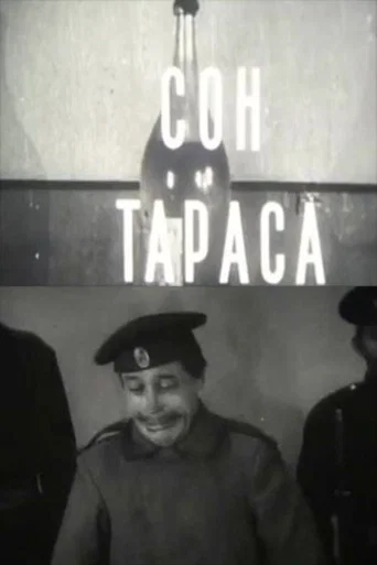 Movie poster for Taras's Dream (1919)