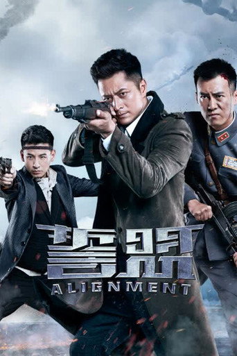 Series poster for 誓盟 (2018)