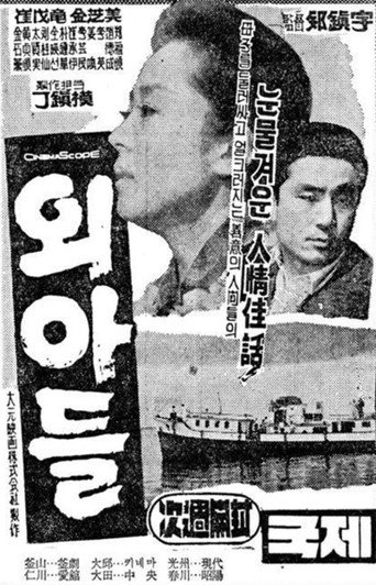 Movie poster for The Only Son (1963)