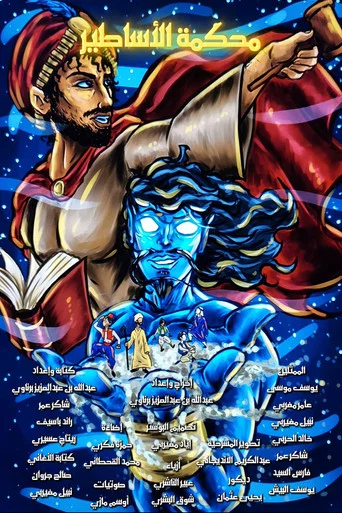 Movie poster for The Court of Legends (2026)