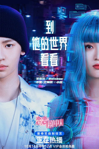 Movie poster for Look Into His World (2021)