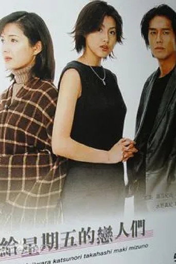 金曜日の恋人たちへ poster