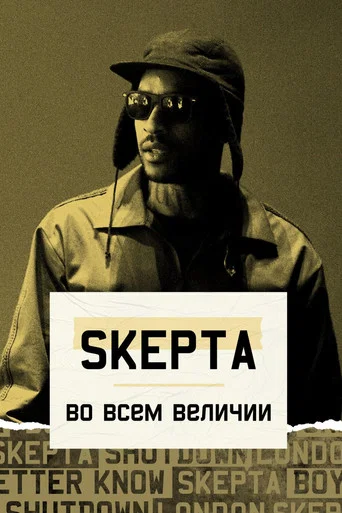 Movie poster for Skepta: Greatness Only (2016)