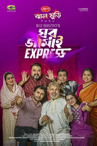 Movie poster for ঘর জামাই এক্সপ্রেস