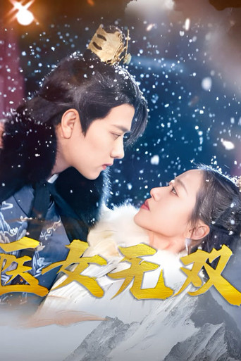 Series poster for 医女无双 (2024)