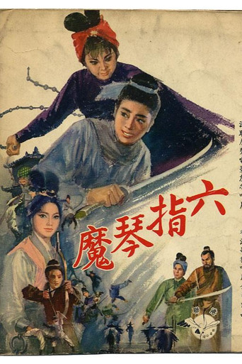 Movie poster for Six Fingers (1965)