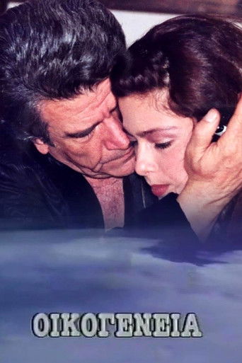 Οικογένεια poster