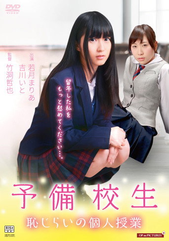Movie poster for Otona shigan: Hajirai no hatsujô (2016)