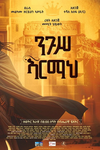 Movie poster for Nigus Armah (2025)