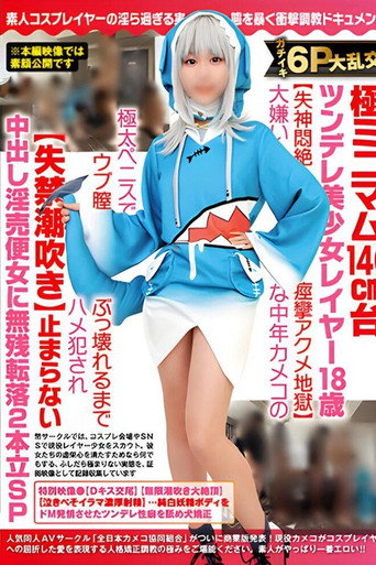 Movie poster for Gachiiki 6P Big Orgy – Extreme Minimum 140 cm Stand Tsundere Beautiful Girl Layer 18 Years Old” (2022)
