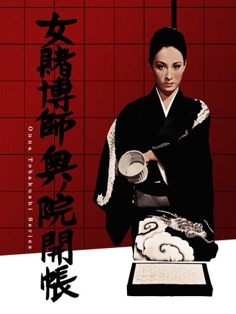 The Woman Gambler's Revenge poster