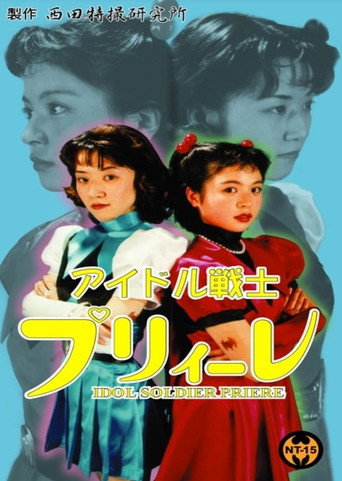 Movie poster for Idol Soldier Priere (2000)