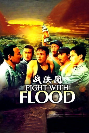 Movie poster for Fight with Flood (1966)