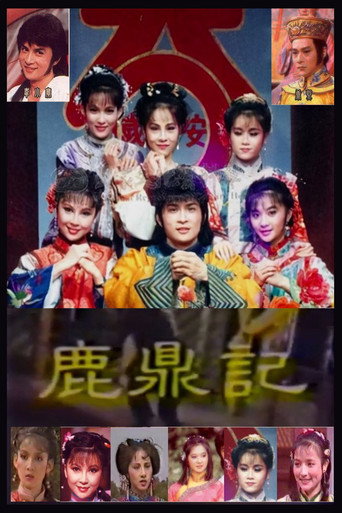 Series poster for 鹿鼎記 (1984)