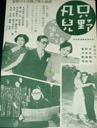 Movie poster for Tadano Bonji: Jinsei Benkyô (1934)