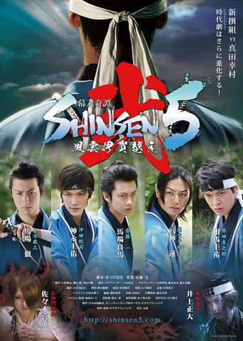 Bakumatsu Kitan Shinsen5 Ni: Fuun Iga Goe poster