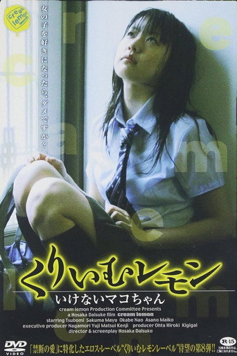 Movie poster for Cream Lemon: Ikenai Mako-chan (2007)