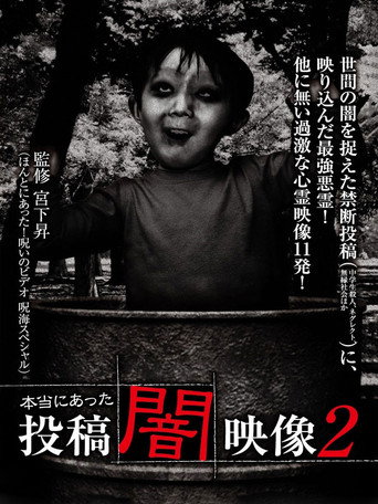 Movie poster for Honto ni Atta: Toko Yami Eizo 2 (2012)