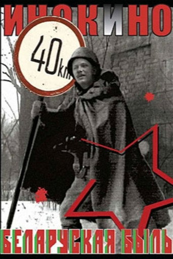Movie poster for The Belarusian Past (2005)