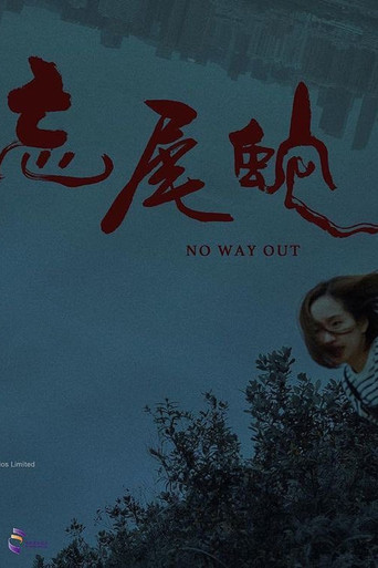 Movie poster for No Way Out (2022)