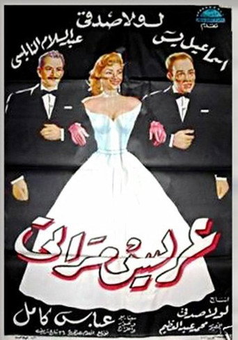 Movie poster for My Wife's Suitor (1959)