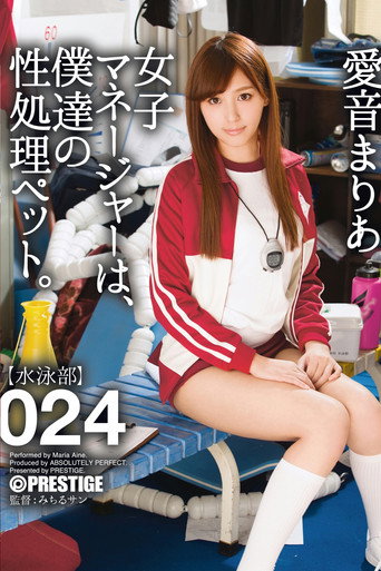 Movie poster for The Female Manager Is My Sex Pet 024. Maria Aine (2017)