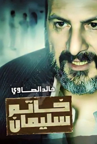 Sulaiman's Ring poster