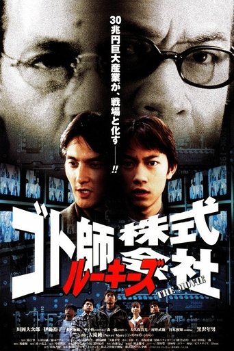 Rookies Gotoshi Co., Ltd. ~THE MOVIE~ poster