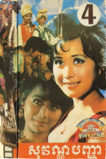 Movie poster for Sovan Pancha (1970)