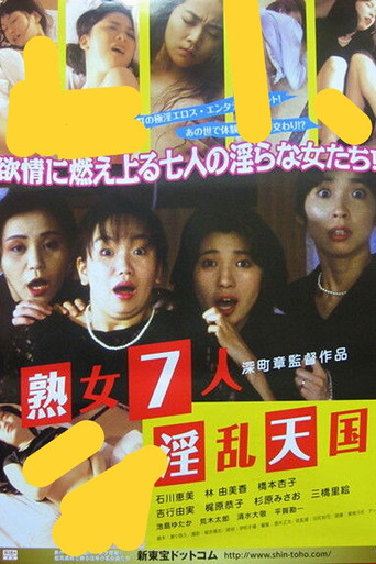 Seven Lewd Women poster