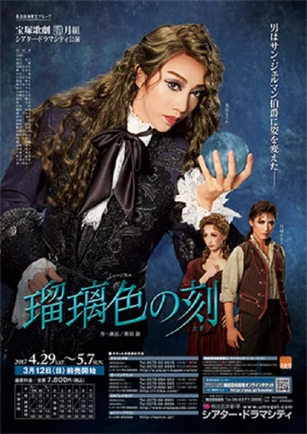 Movie poster for Azure Moment (2017)