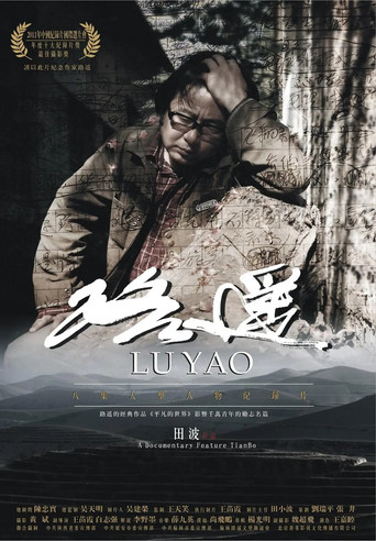 Series poster for 路遥 (2010)