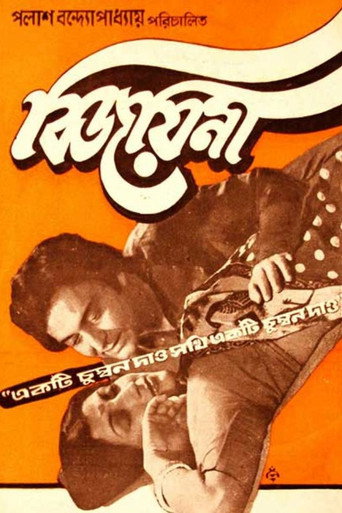 Movie poster for Bijoyini (1982)