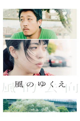 Movie poster for Kaze No Yukue (2023)