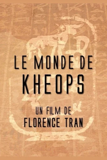 Movie poster for Le monde de Khéops (2018)