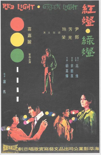 Movie poster for Red Light, Green Light (1969)