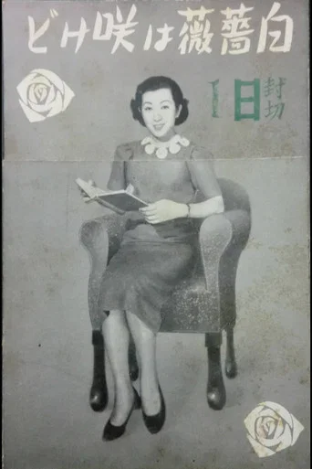 Movie poster for Shirobara wa sakedo (1937)