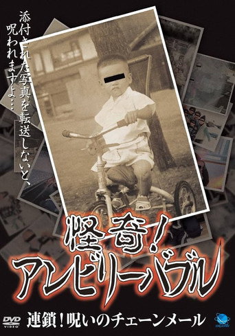 Movie poster for Mysterious! Unbelievable: Chain! Cursed Chain Mail (2007)