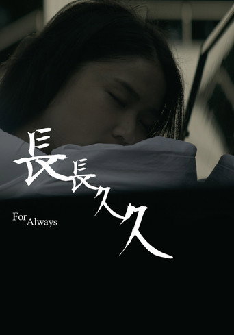 Movie poster for For Always (2023)