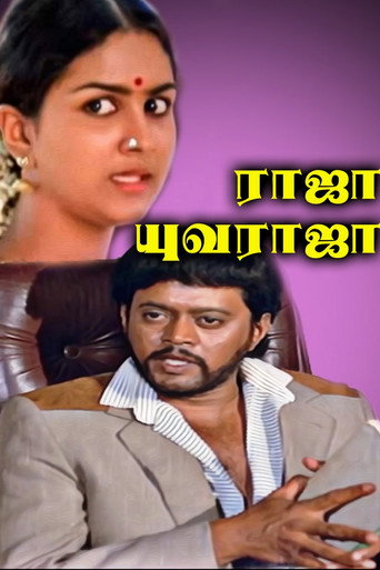 Movie poster for Raja Yuvaraja (1985)