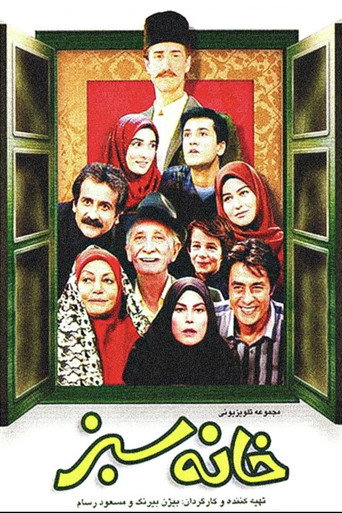 Series poster for Green House (1996)