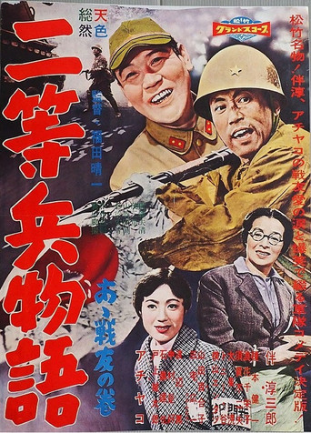 Movie poster for Nitōhei monogatari: Aa senyū no maki (1958)