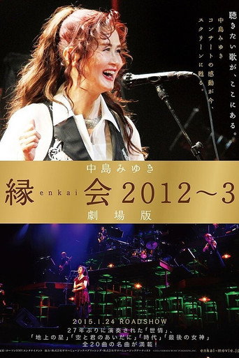 Movie poster for 中島みゆき「縁会2012～3 劇場版」 (2012)