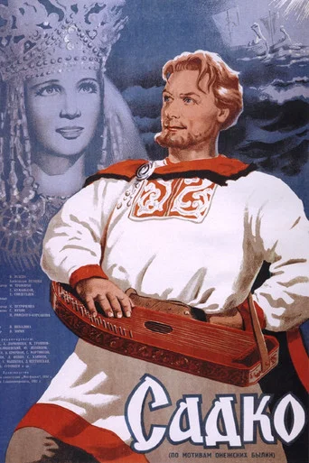 Movie poster for Sadko (1953)